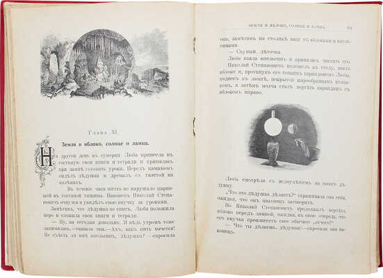 Гранстрем Э.А. Любочкины Отчего? и Оттого! 2-е изд., доп. СПб.: Изд. Э. Гранстрема; Т-во художественной печати, [190-?].